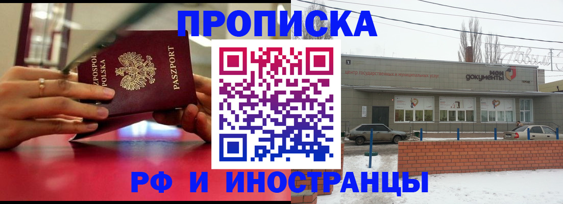 временная регистрация купить в Владивостоке