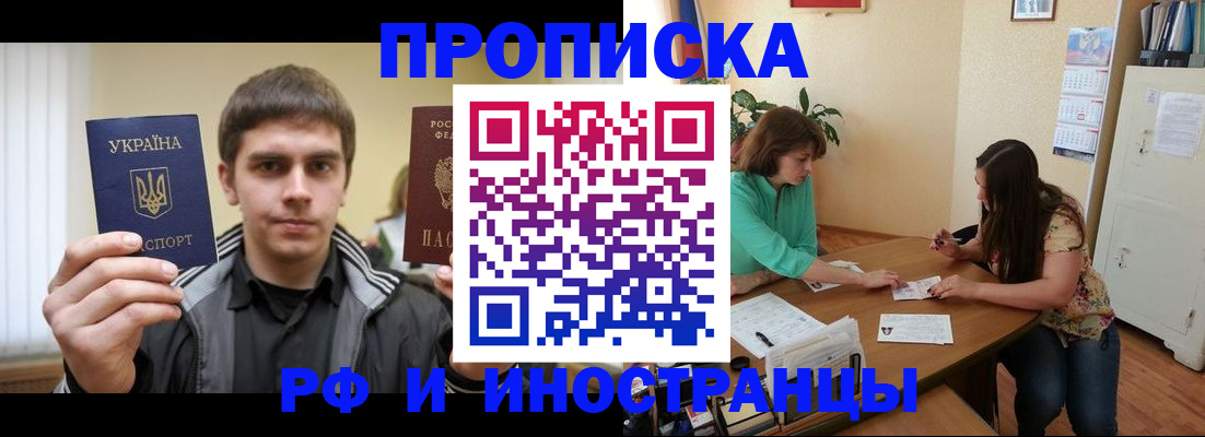прописка от собственника в Владивостоке