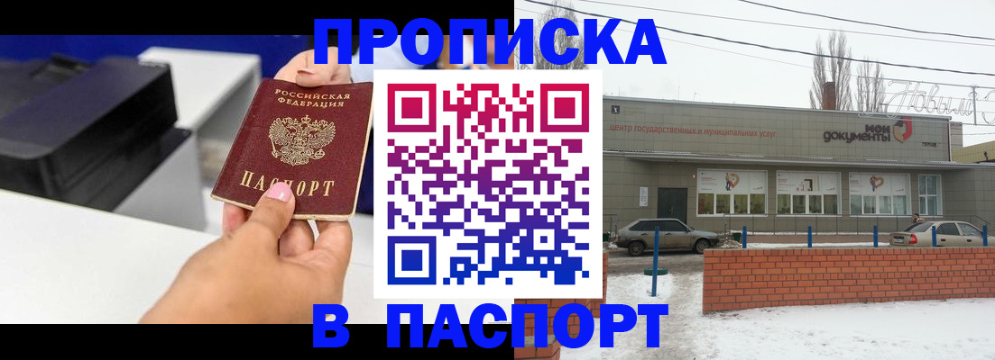 прописка паспорт в Владивостоке
