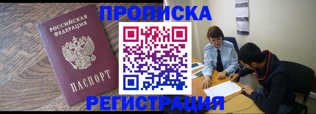 временная регистрация для школы в Владивостоке