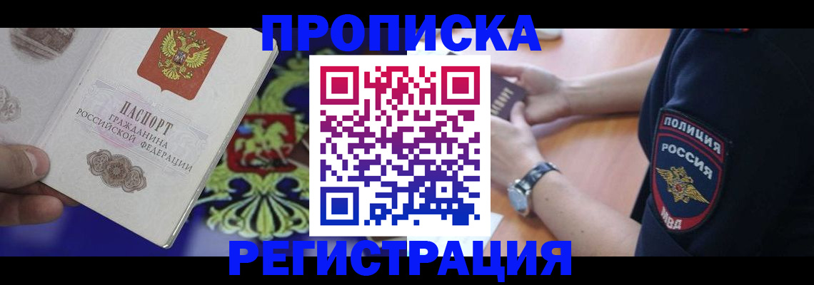 регистрация в Владивостоке