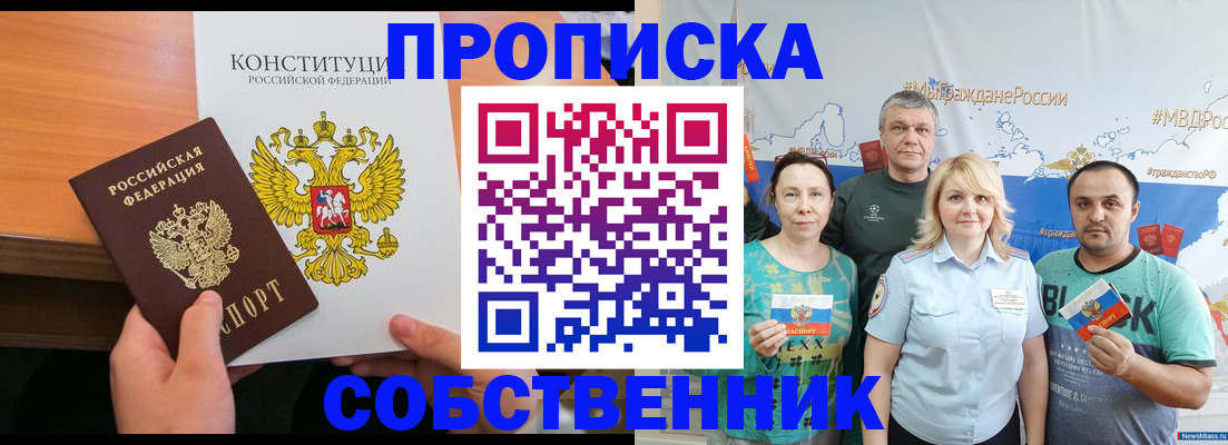 прописка 2025 в Владивостоке