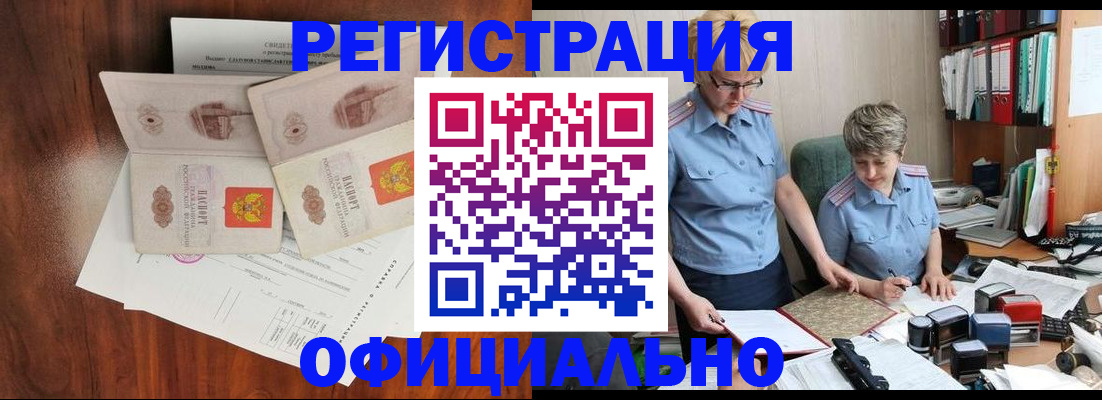 временная регистрация в Владивостоке