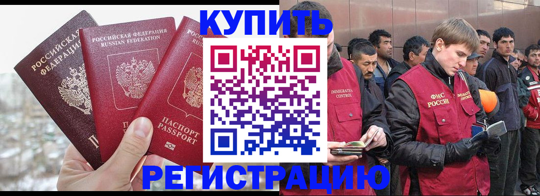 прописка для работы в Владивостоке