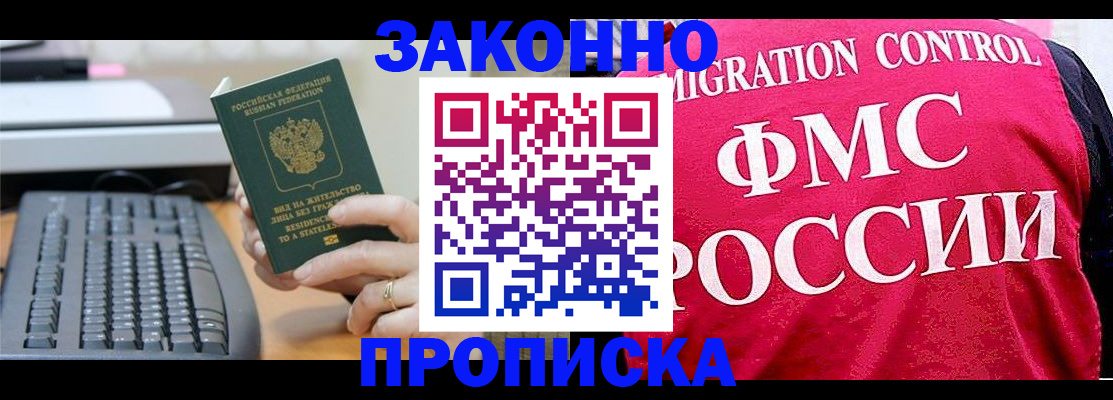 прописка в квартире в Владивостоке